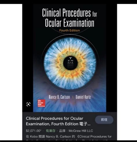 馬竇氏鏡|Clinical procedures for ocular examination